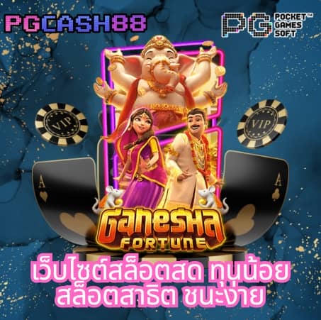เว็บสล็อตแตกดี